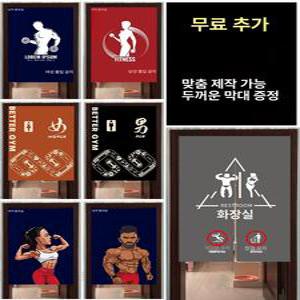 헬스장 가림막 샤워실 샤워장 가리개 패브릭 가리개