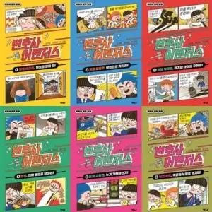[전집] 어린이 법학 동화 : 변호사 어벤저스 1-6권 세트 (전 6권) /어린이법학동화,법학그림책,변호사어벤져스,어벤저스시리즈