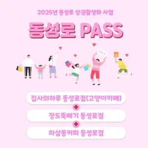 동성로패스 집사의하루 동성로점(고양이카페)+장도뚝배기 동성로점+하삼동커피 동성로점