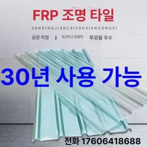 투명패널 플라스틱판넬 단열 강판 1개 지붕