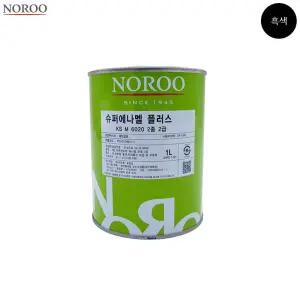 노루 유성 에나멜 페인트 도료 상도용 1L 흑색 유광