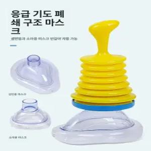 질식 방지 기구 구급상자 구급함 봉합키트 찜질기 장치 처치