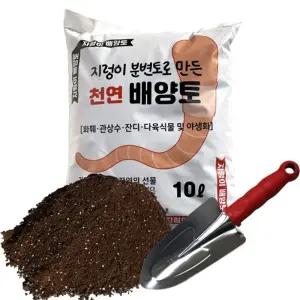 지렁이 배양토 10L 스텐 모종삽 천연 분변토 분갈이흙 웃거름/다육/상토/분갈이용/친환경/화초/최고급/텃밭