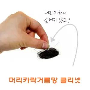 머리카락거름망 클리넷 10봉머리카락청소 하수구머리카락망 욕실머리카락