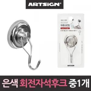 은색 회전 초강력 네오디움 자석후크 중형32mm1개정리용품 소품걸이 열쇠걸