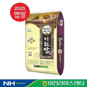25년 임금님표 이천쌀 10kg 해들미 햅쌀 농협쌀 경기미 경기 밥맛좋은 우리쌀 경기도쌀 임금님쌀 찰진밥