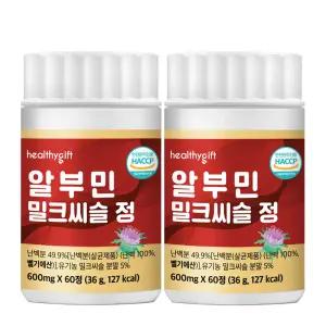 알부민 밀크씨슬 정 식약청 HACCP 인증 60정