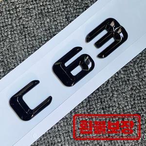 메르세데스 벤츠 C63 크롬 실버/무광 블랙 차량 뒷꼬리 엠블럼 숫자  오리지널 사이즈 1:1