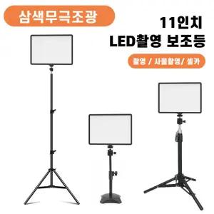 인터넷방송장비 LED 촬영 조명 1인방송장비 원스탠드세트 라이브 사진 촬영용품