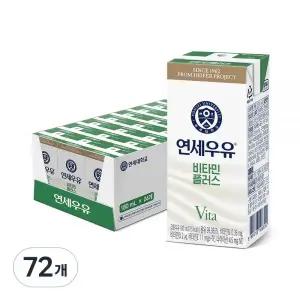 연세우유 비타민플러스 180ml 72개 간식 어린이집 학교 생일 방과후 학원