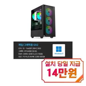 [게임용/그래픽용] i5 RTX4060 16G 500G 게이밍PC 컴퓨터 GA2 / GA2