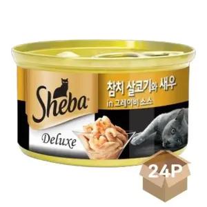 고양이 사료 통조림 85g 참치 새우 영양 간식 습식 캔 (WFK16IE)