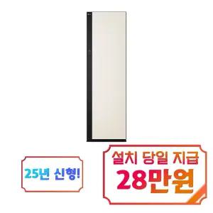 [LG] 오브제컬렉션 뉴 스타일러 대용량 (샌드 베이지) / SC5MBR80A