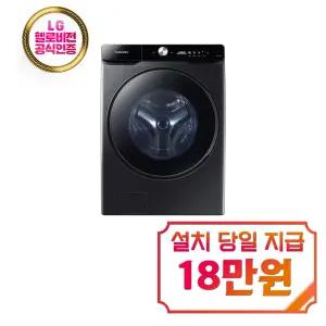[삼성] 비스포크 AI 세탁기 21kg (블랙 케비어) / WF21DG6650BV / S
