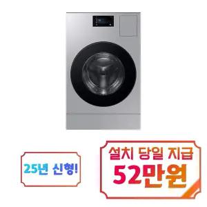 [삼성] 비스포크 AI 콤보 세탁기 25kg + 건조기 18kg (실버스틸) / WD90F25AHT / s