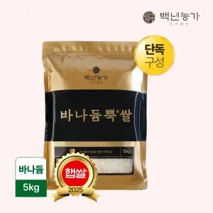 [백년농가] 25년 햅쌀! 바나듐 바나듐뿍쌀 5kg