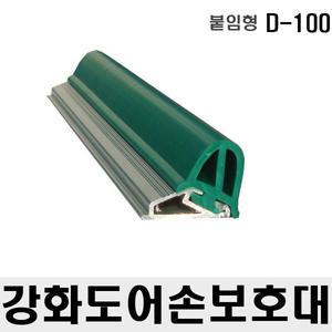 강화도어손보호대 붙임식 양면테이프 손낌방지