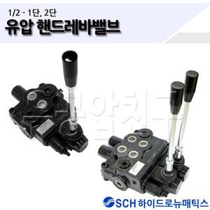 유압 핸드레바밸브 HDM04/1 1/2 1단 2단 유공압친구
