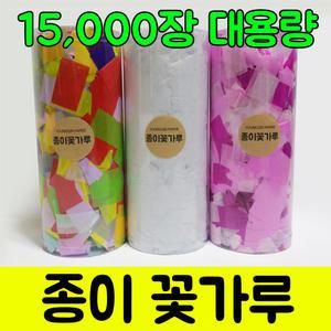 종이/꽃가루/꽃종이/습자지/파티/이벤트/대용량