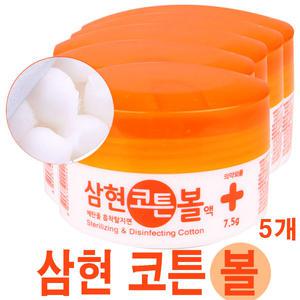 삼현코튼볼 7.5g 5개/에탄올 흡착탈지면/알콜솜/소독