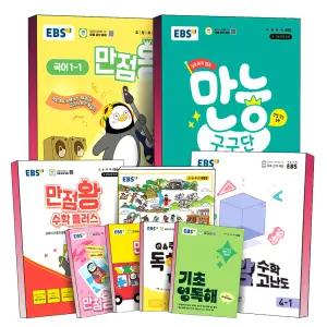 [카드10%] 2025 EBS 초등 만점왕 만점 받는 능력 만능 단원평가 연산 수학 플러스 계산왕 기초 영문법 영독해 매일 쉬운 스토리한국사 국어 사회 과학 4주 완성 독해력 1 2 3 4 5 6 학년