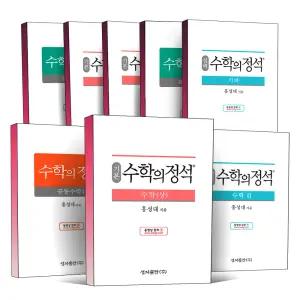 [카드10%] 기본 실력 수학의 정석 고등 공통 수학 대수 공수 1 2 미적분 기하 확률과통계 확통 새교육과정 적용 개념 참고서 문제집 책
