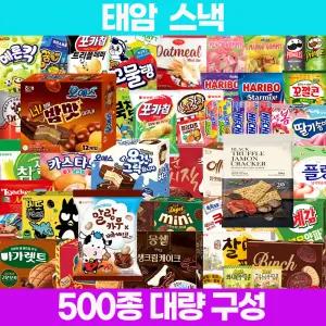 인기과자 510종 골라담기/사탕/신상과자/학교주전부리/사무실간식