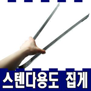 승마 다용도집게-스텐 60cm/휴지집게/쓰레기집게/청소집게/멀티집게/넝마집게/꽁초집게
