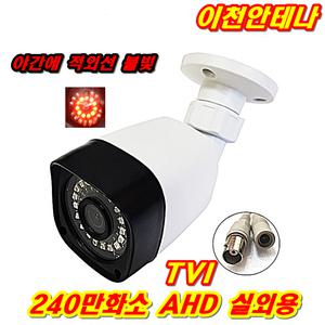 CCTV카메라 240만화소 HD 아날로그 세트 실외 가정용 소형 감시 자가설치 케이블 TVI AHD 업체 후방카메라