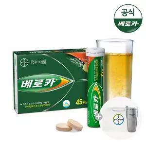 [공식][텀블러+쇼핑백증정] 베로카 발포비타민 45T_튜브 /비타민B 멀티비타민 종합비타민 비타민C