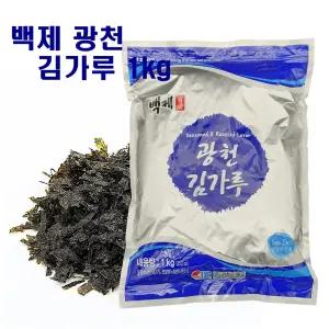 백제 광천김 김가루 1kg 가루김 업소용 식당용