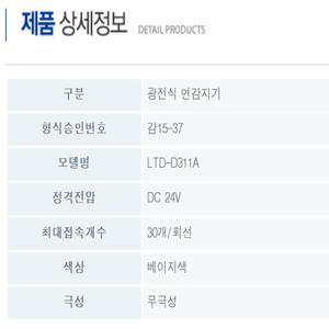 리더스테크 광전식 연감지기 LTD-D311F 스포트형 화재 감지기