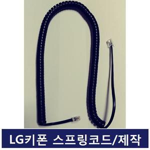 LG 키폰 전화기LDP-7008D 인터넷폰 IP/LIP폰/수화기선/전화선/스프링코드/S코드