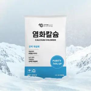 경기케미칼 중국산 제설제 제습용 제설용 염화칼슘 74% 20kg 1포