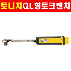 토니치 토크렌치 50QL QL형 kgf-cm 4055062
