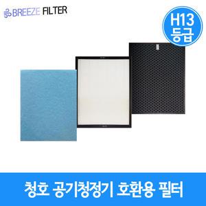 H13등급 청호나이스 CHA-310BA/이과수A-032 1년SET 호환 필터