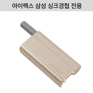 씽크경첩댐퍼 스무버 아이렉스 / 싱크대 씽크대경첩 댐퍼 붙박이장 옷장 도어  소음 문쾅 충격 방지 도어완