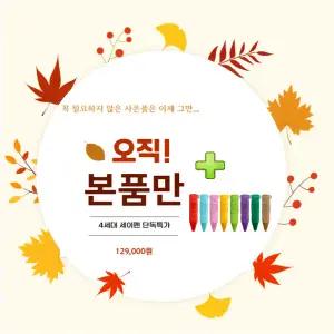 [9월!정품 실리콘케이스 이벤트~ 10% Coupon! 최종 129060] 4세대 레인보우on세이펜 본품세트+정품 실리콘케이스 특별가