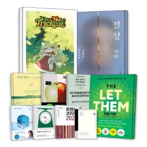 [카드10%] 주간 베스트 셀러 인기 도서 더트릭컬 절창 호의에대하여 혼모노 렛뎀이론 형이상학의근본개념들 양면의조개껍데기 시대예보 경량문명의탄생 팩트풀니스 중독은뇌를어떻게바꾸는가 화제작 추천 책