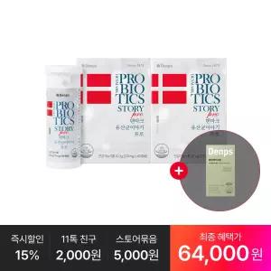 [최종 64,OOO원] 덴마크 유산균이야기 프로 60캡슐, 2박스(4개월분) + 추가 : 혈당케어 10일분