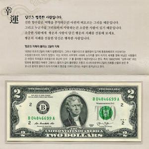 행운의 2달러 선물용 지폐