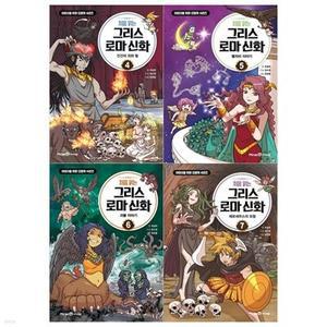 [전집] 처음읽는 그리스 로마신화세트 4~7권 /[메모지증정]