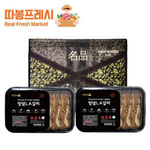 따봉프레시 양념 LA갈비 부드럽고 육즙많은 가정용 선물세트 홈쇼핑 양념 소갈비 선물세트4kg