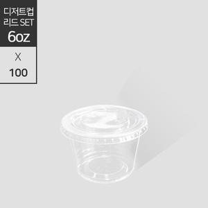 6온스 디저트컵 무타공 평뚜껑 100개 세트