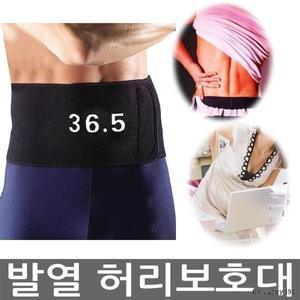 36.5도 발열 벨트 허리 보호대 찜질팩 네오플렌 복대