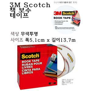 3M 스카치 책 보수 테이프 폭 5.1cm x 길이 13.7m 북테이프 서적 보수 도서 보수