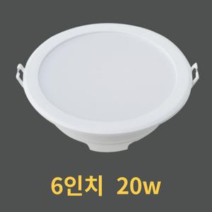 매입형led등기구 다운라이트6인치 매입등 매립등 20W