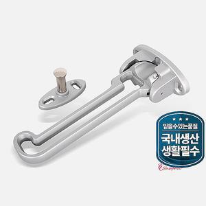 안전고리 설치 장치 이중 잠금 대문 현관문 빗장쇠 안전걸이 국산 문고리klm117