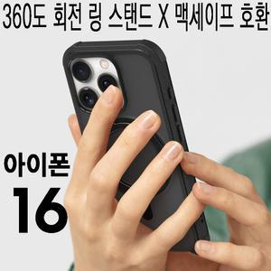 아이폰16 프로 맥스/최고급/스마트 맥세이프 호환 회전 링/스탠드/거치대/멀티/카메라 렌즈/보호/하드/이중 구조/하이브리드/슬림/블랙/아머/정품/명품/탱크/인기/케이스