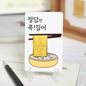 [캘리]24K 순금 0.1g 골드바 수능 수험생 시험 합격 응원 선물 SGW-079-T